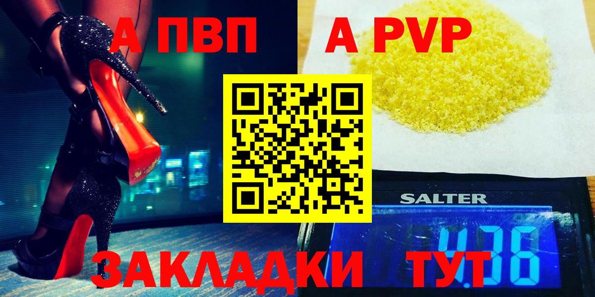 Alpha PVP VHQ  Вход с VPN  A PVP СК  Alpha PVP  A-PVP Соль  Черногорск 