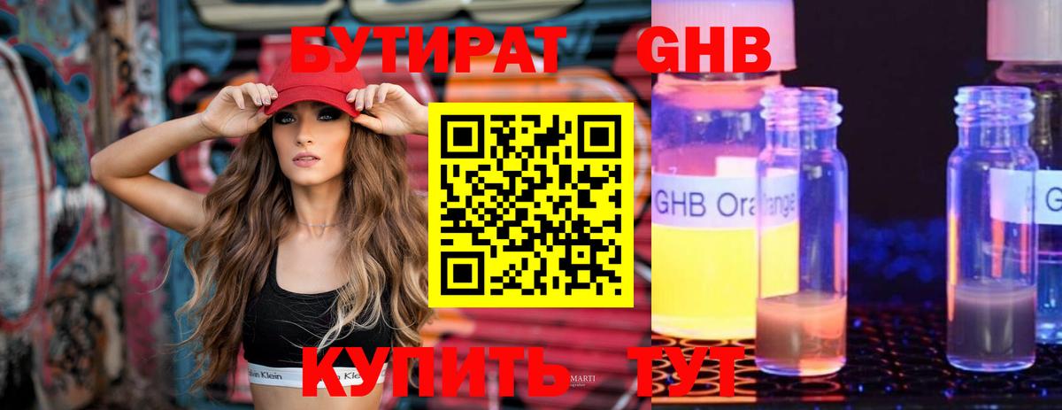Бутират BDO 33%  Бутират  Черногорск  Вход с VPN 