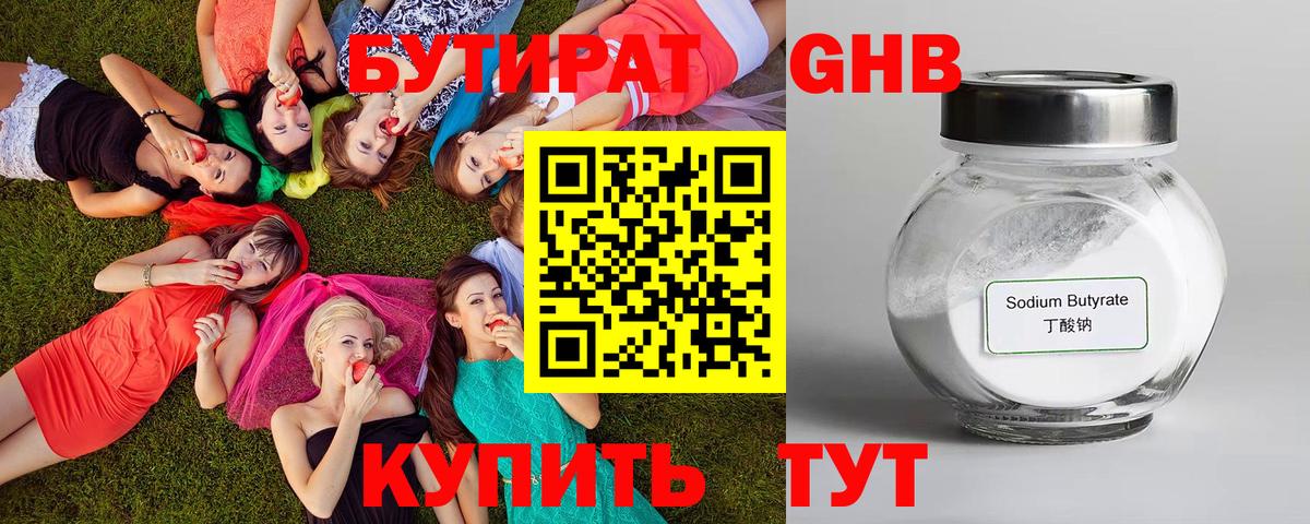 Бутират 1.4BDO Черногорск