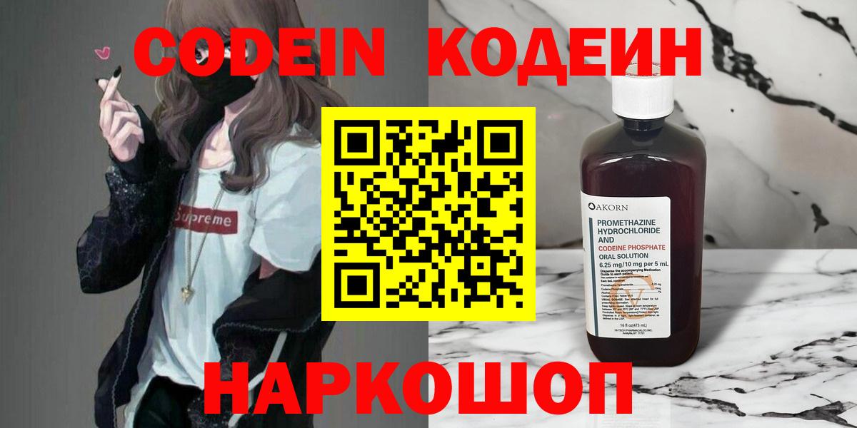 как найти   Вход с VPN  Черногорск  Кодеиновый сироп Lean напиток Lean (лин)  Codein напиток Lean (лин) 