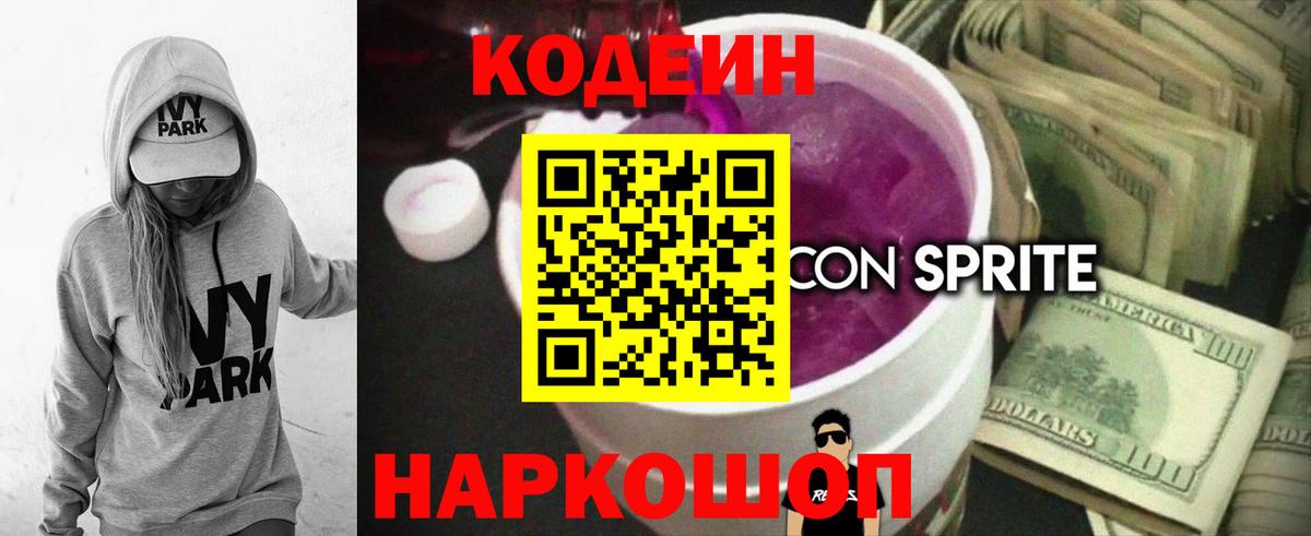 Кодеиновый сироп Lean напиток Lean (лин) Черногорск