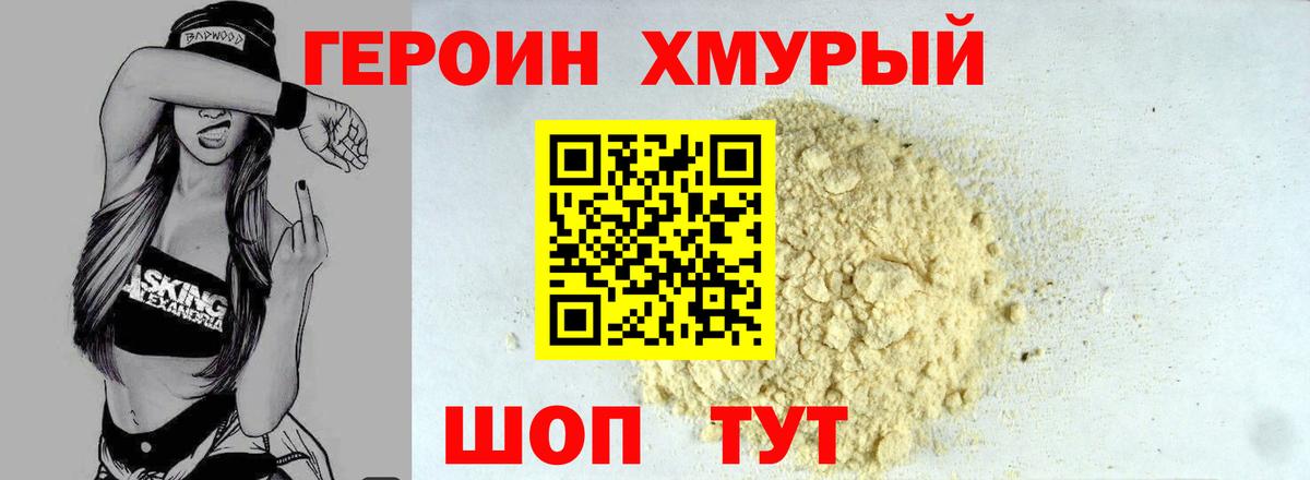 ГЕРОИН Афган Черногорск