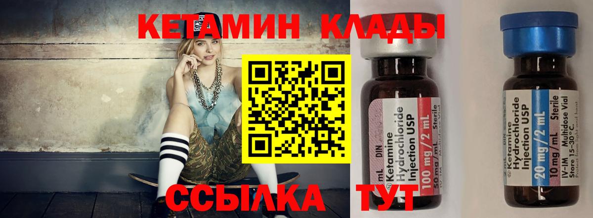 Черногорск  КЕТАМИН VHQ  Вход с VPN 