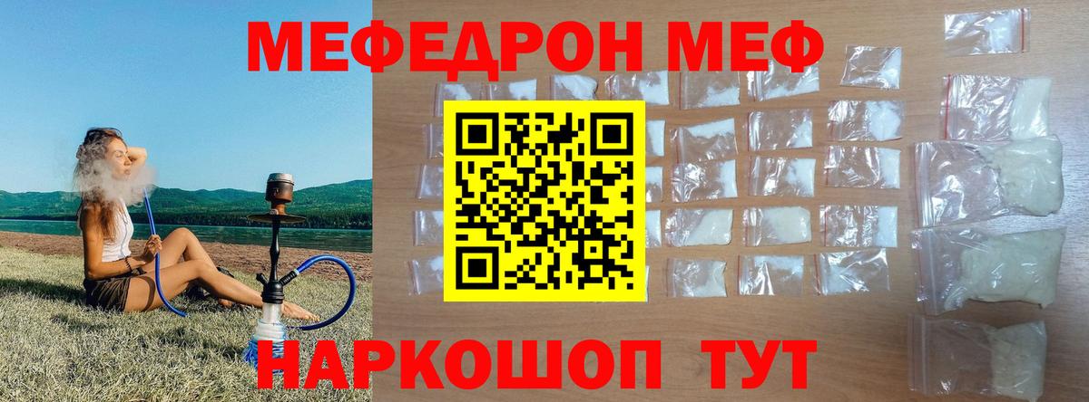 Меф мука Черногорск