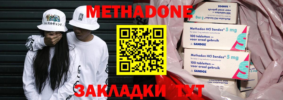 МЕТАДОН мёд  Вход с VPN  Черногорск  Метадон methadone 